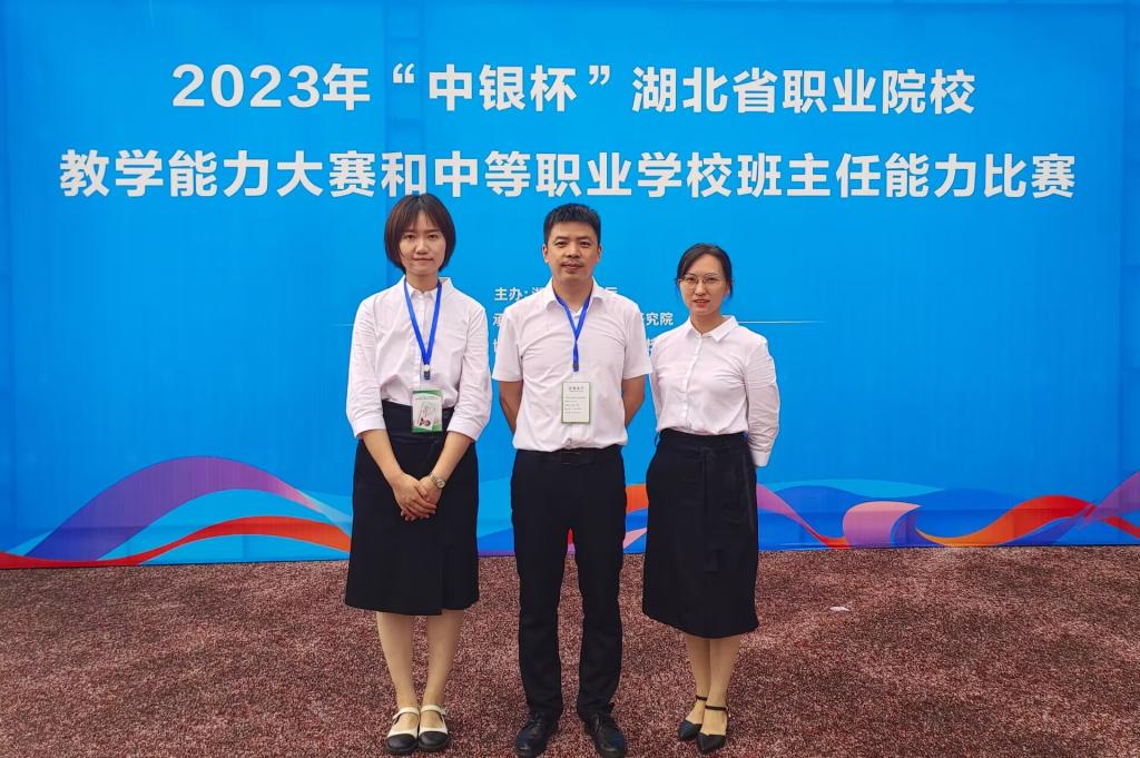 学院教师参加2023年湖北省职业院校教学能力大赛获一等奖